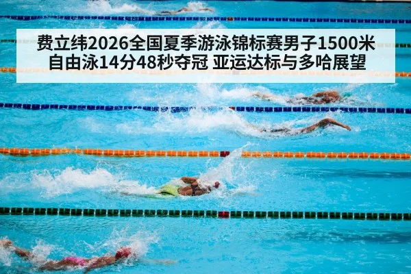 swimming pool competition