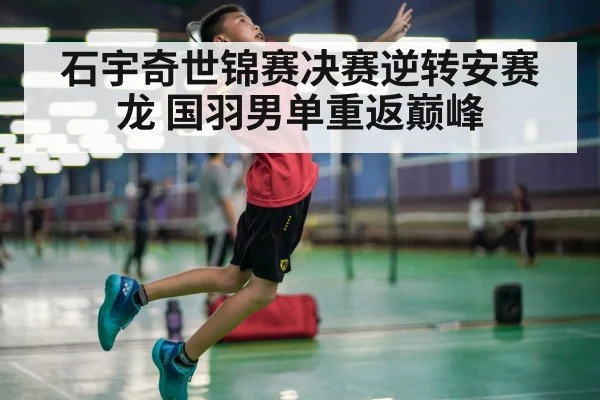 badminton player smash